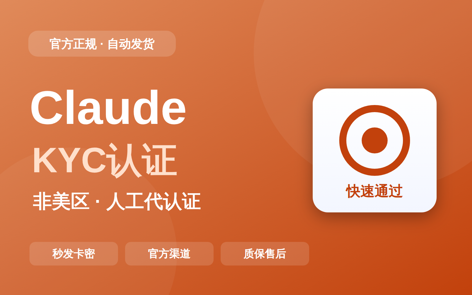 Claude KYC代认证自助卡密（非美区）