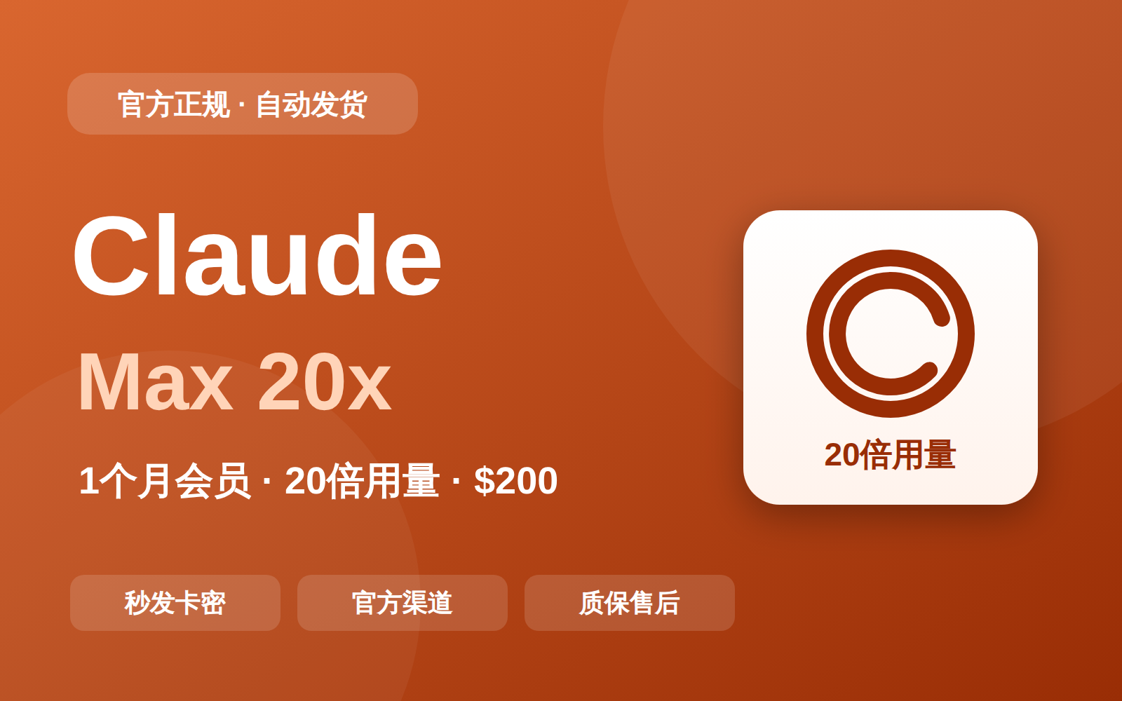 Claude Max 20x 会员·1个月（官方价$200）