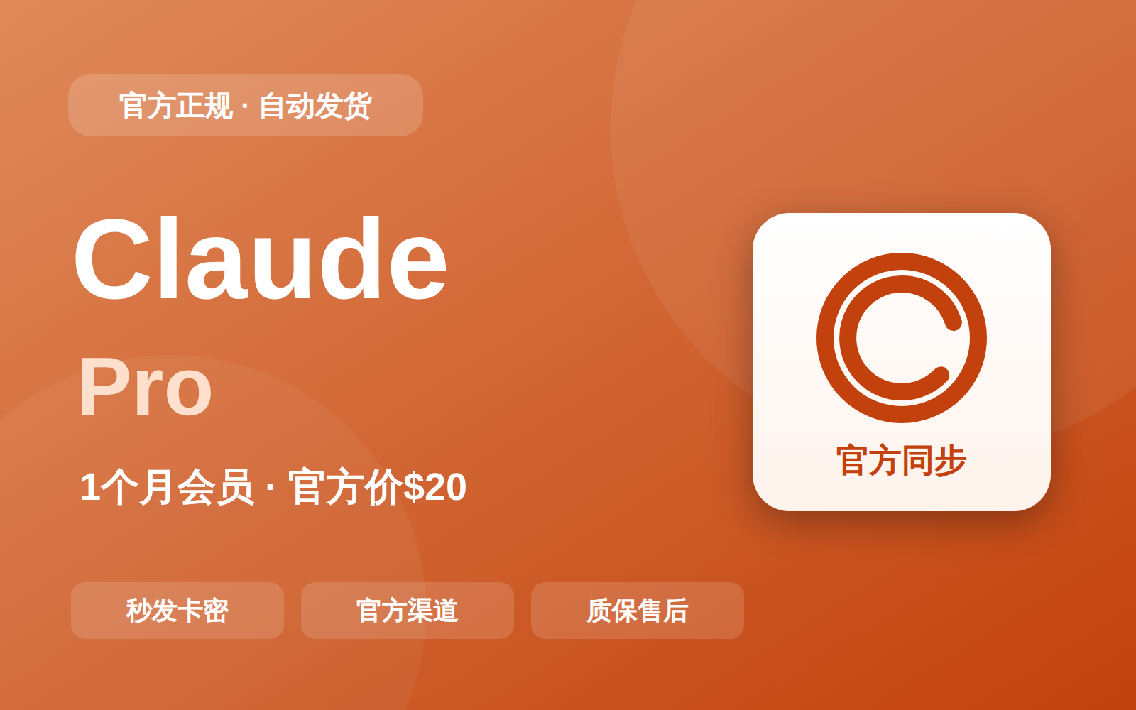Claude Pro 会员·1个月（官方价$20）